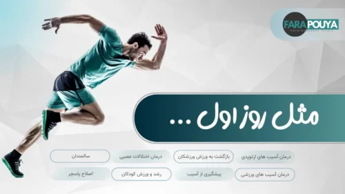 فیزیوتراپی تخصصی در قیطریه تهران
