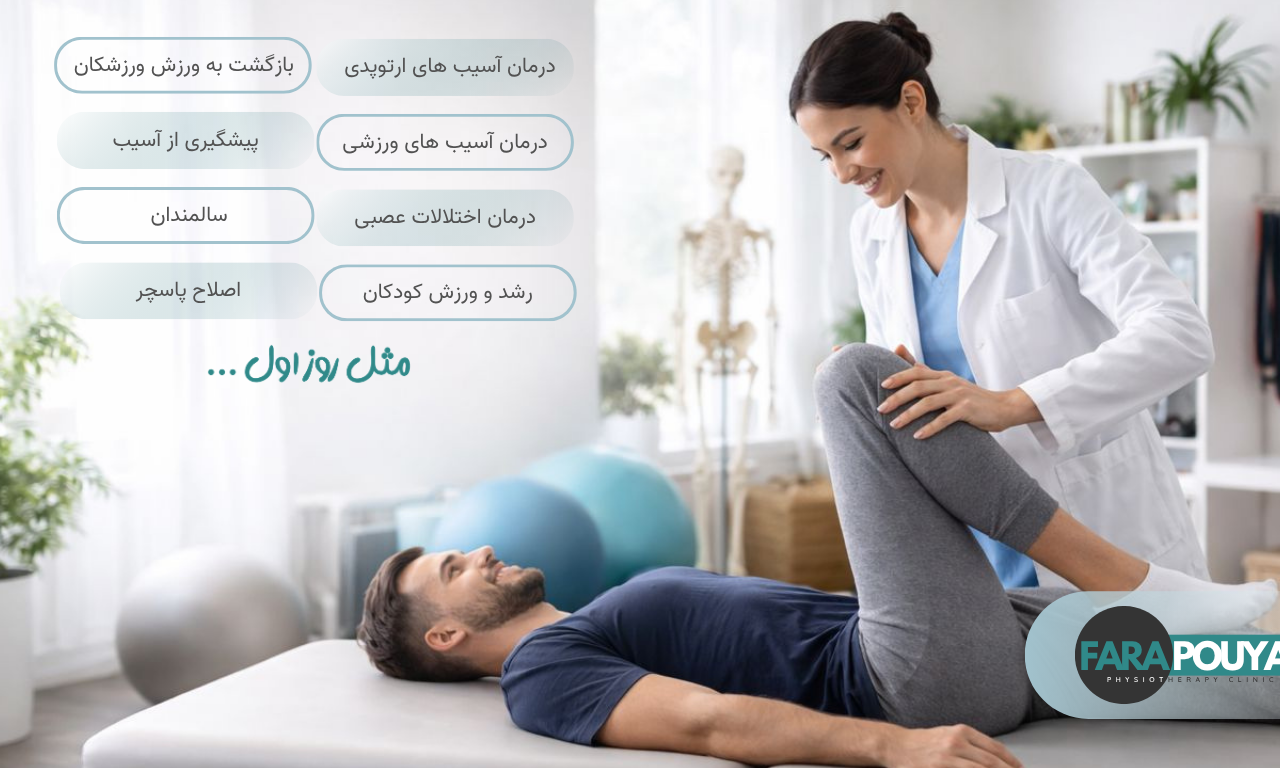 هزینه خدمات فیزیوتراپی
